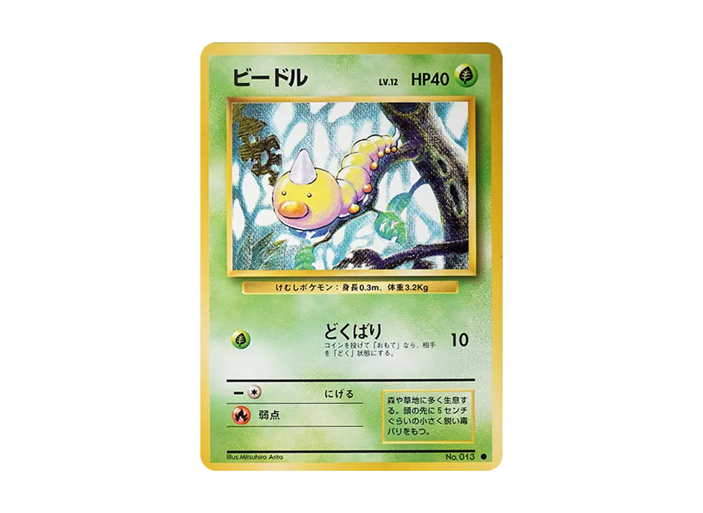 【PSA10】 Weedle Common: Old Back [PMCG1-2] (Expansion Pack "Pokemon Card Game "Reprint)
