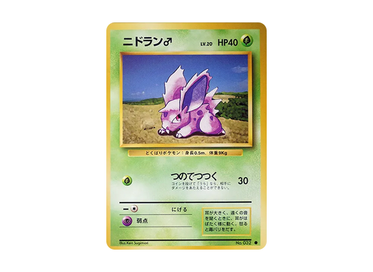 【PSA10】 Nidoran Male Common: Old Back [PMCG1-2] (Expansion Pack "Pokemon Card Game "Reprint)