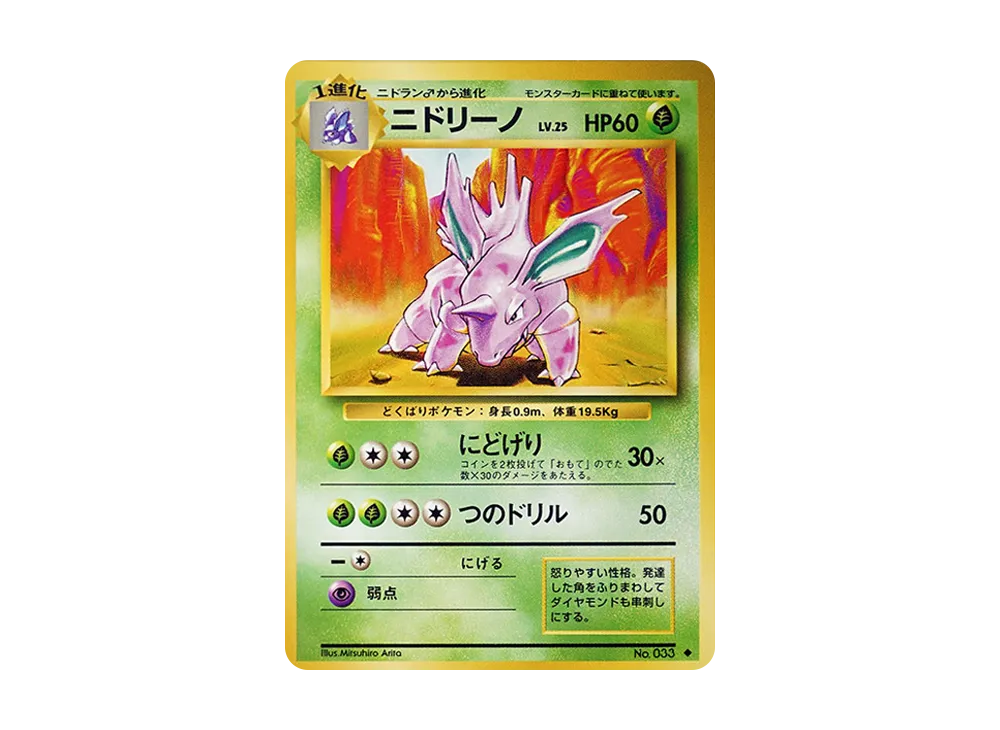 【PSA10】Nidorino ◆ : Old Back [PMCG1-2]\(Expansion Pack「Pokemon Card Game」Reprint)