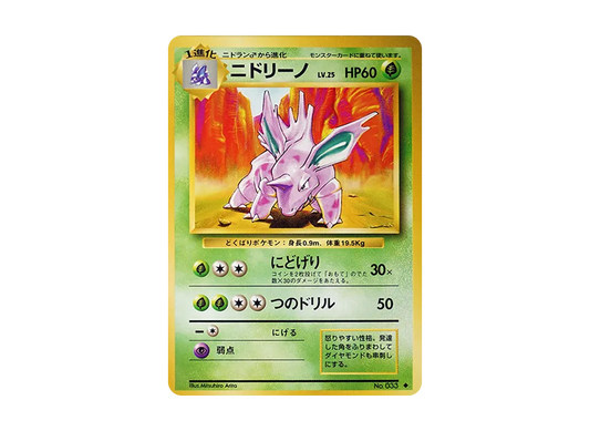 【PSA10】 Nidorino Uncommon: Old Back [PMCG1-2] (Expansion Pack "Pokemon Card Game "Reprint)
