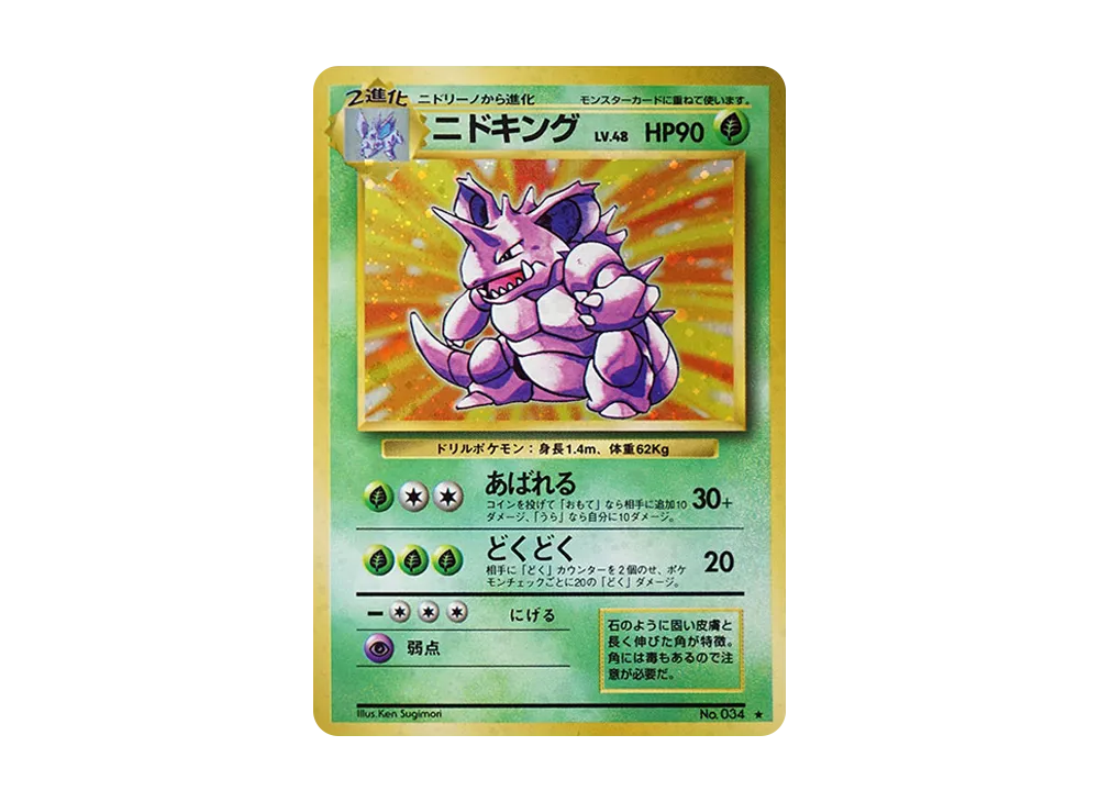【PSA10】Nidoking ★ : Old Back [PMCG1-2]\(Expansion Pack「Pokemon Card Game」Reprint)