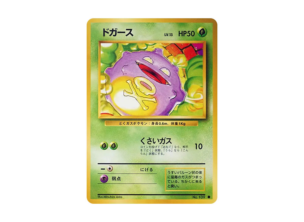 【PSA10】 Koffing Common: Old Back [PMCG1-2] (Expansion Pack "Pokemon Card Game "Reprint)