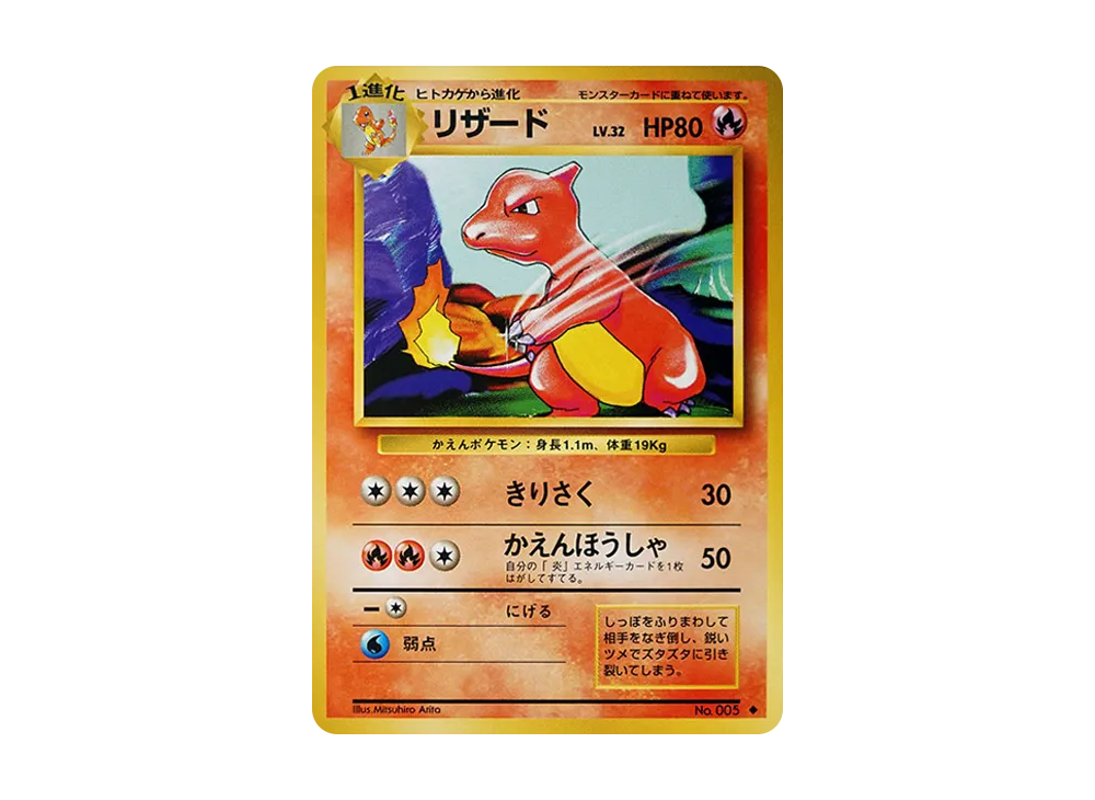 【Raw】 Charmeleon ◆ : Old Back [PMCG1-2](Expansion Pack"Pokemon Card Game"Reprint)