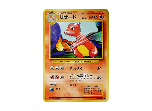 【Raw】 Charmeleon ◆ : Old Back [PMCG1-2](Expansion Pack"Pokemon Card Game"Reprint)