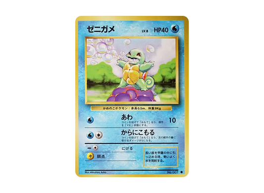 【Raw】 Squirtle ● : Old Back [PMCG1-2](Expansion Pack「Pokemon Card Game」Reprint)