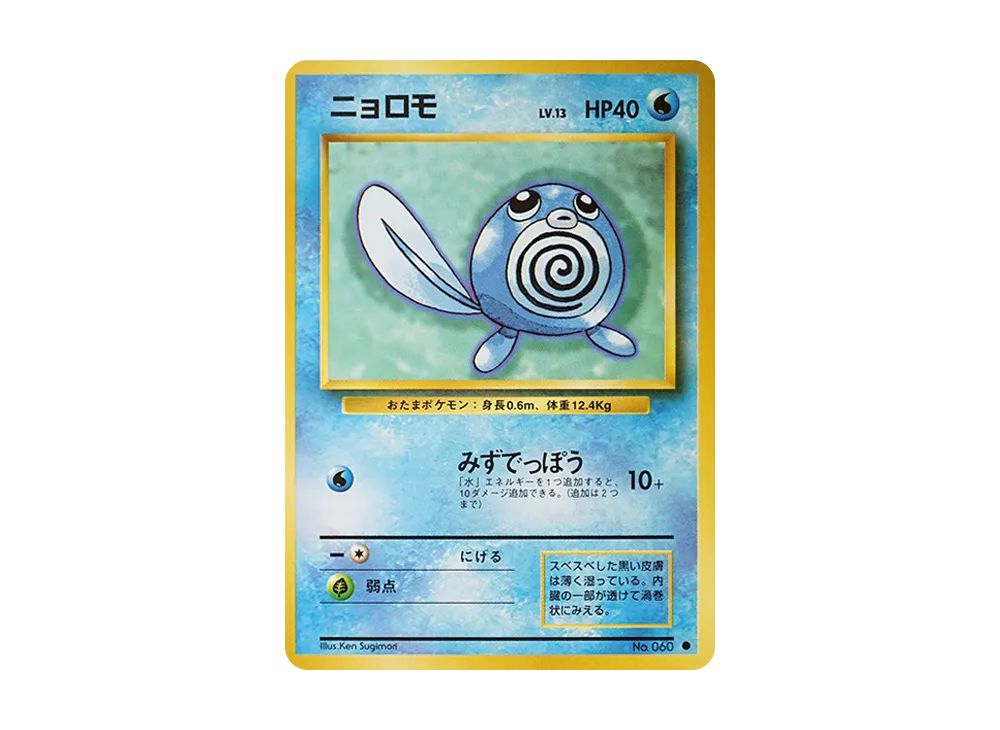 【PSA10】 Poliwag Common: Old Back [PMCG1-2] (Expansion Pack "Pokemon Card Game "Reprint)