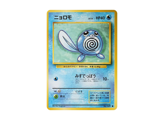 【PSA10】 Poliwag Common: Old Back [PMCG1-2] (Expansion Pack "Pokemon Card Game "Reprint)
