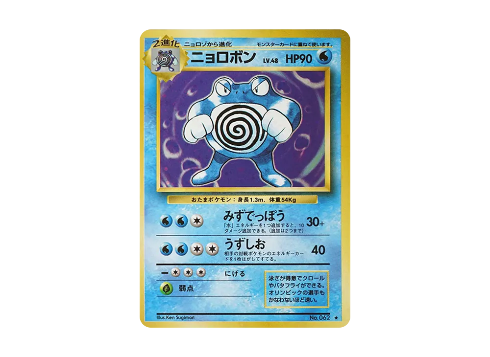 【PSA10】Poliwrath ★ : Old Back [PMCG1-2]\(Expansion Pack「Pokemon Card Game」Reprint)