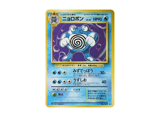 【PSA10】 Poliwrath Rare: Old Back [PMCG1-2] (Expansion Pack "Pokemon Card Game "Reprint)