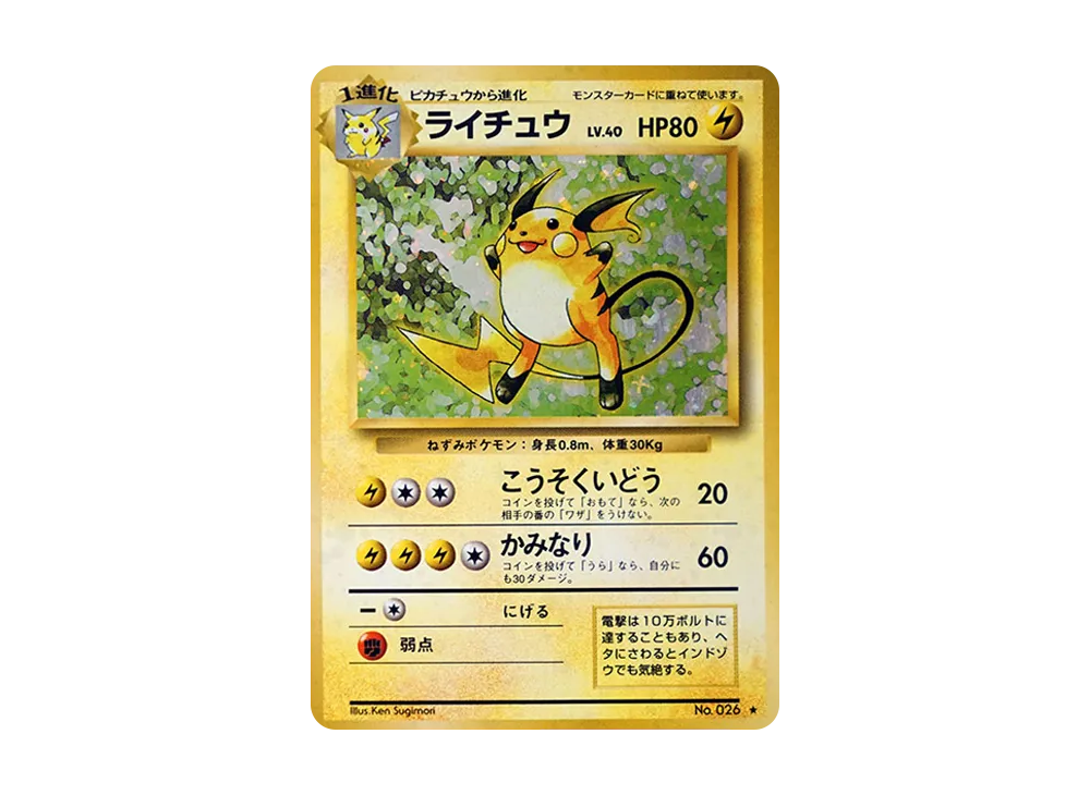【PSA10】Raichu ★ : Old Back [PMCG1-2]\(Expansion Pack「Pokemon Card Game」Reprint)