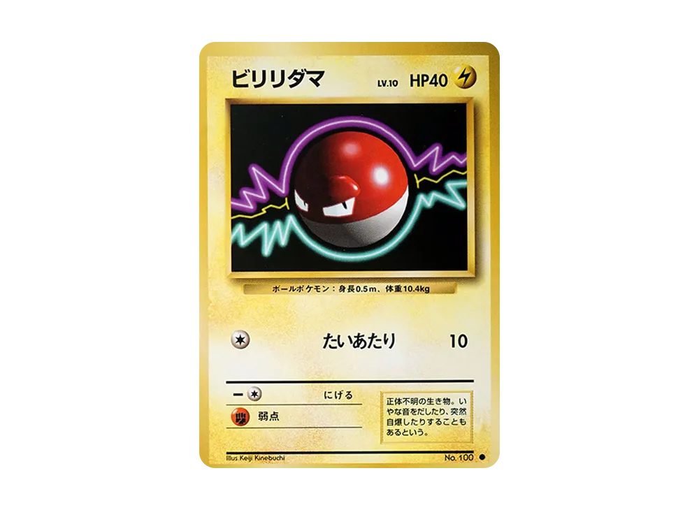 【PSA10】 Voltorb Common: Old Back [PMCG1-2] (Expansion Pack "Pokemon Card Game "Reprint)