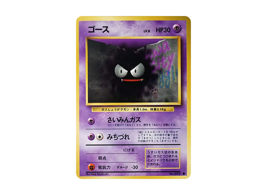 【Raw】 Gastly ● : Old Back [PMCG1-2](Expansion Pack「Pokemon Card Game」Reprint)