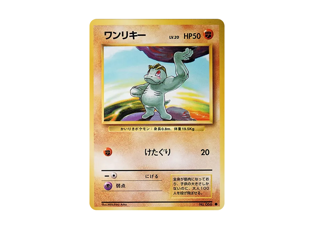 【PSA10】Machop ● : Old Back [PMCG1-2]\(Expansion Pack「Pokemon Card Game」Reprint)