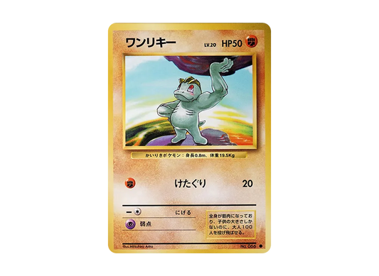 【Raw】 Machop ● : Old Back [PMCG1-2](Expansion Pack「Pokemon Card Game」Reprint)