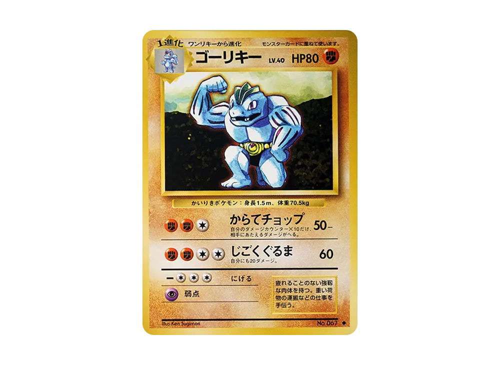 【PSA10】 Machoke Uncommon: Old Back [PMCG1-2] (Expansion Pack "Pokemon Card Game "Reprint)