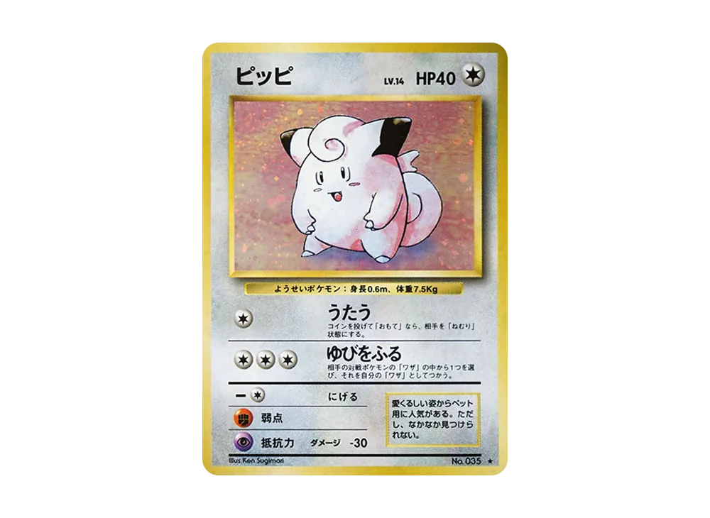 【Raw】 Clefairy ★ : Old Back [PMCG1-2](Expansion Pack"Pokemon Card Game"Reprint)