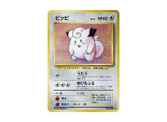 【Raw】 Clefairy ★ : Old Back [PMCG1-2](Expansion Pack"Pokemon Card Game"Reprint)