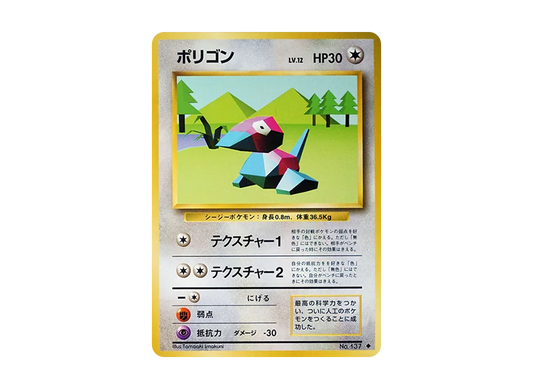 【Raw】 Porygon ◆ : Old Back [PMCG1-2](Expansion Pack"Pokemon Card Game"Reprint)