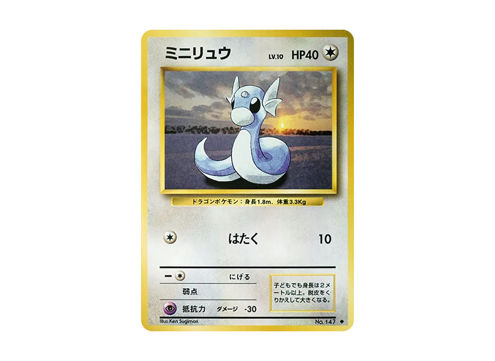 【PSA10】Dratini ◆ : Old Back [PMCG1-2]\(Expansion Pack「Pokemon Card Game」Reprint)