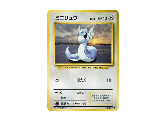 【PSA10】 Dratini Uncommon: Old Back [PMCG1-2] (Expansion Pack "Pokemon Card Game "Reprint)