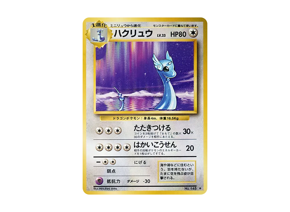 【PSA10】Dragonair ★ : Old Back [PMCG1-2]\(Expansion Pack「Pokemon Card Game」Reprint)