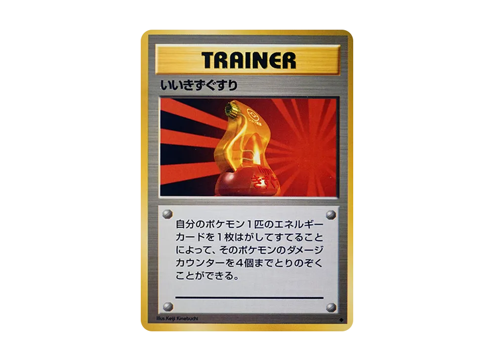 【PSA10】 Super Potion : Old Back [PMCG1-2](Expansion Pack"Pokemon Card Game"Reprint)