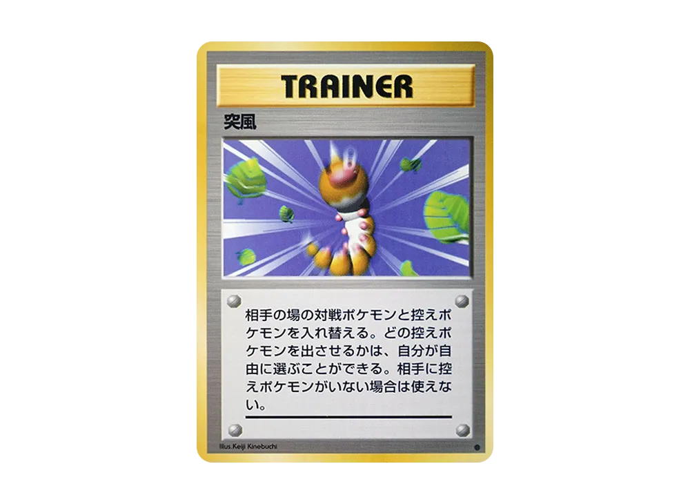 【Raw】 Gust of Wind ● : Old Back [PMCG1-2](Expansion Pack"Pokemon Card Game"Reprint)