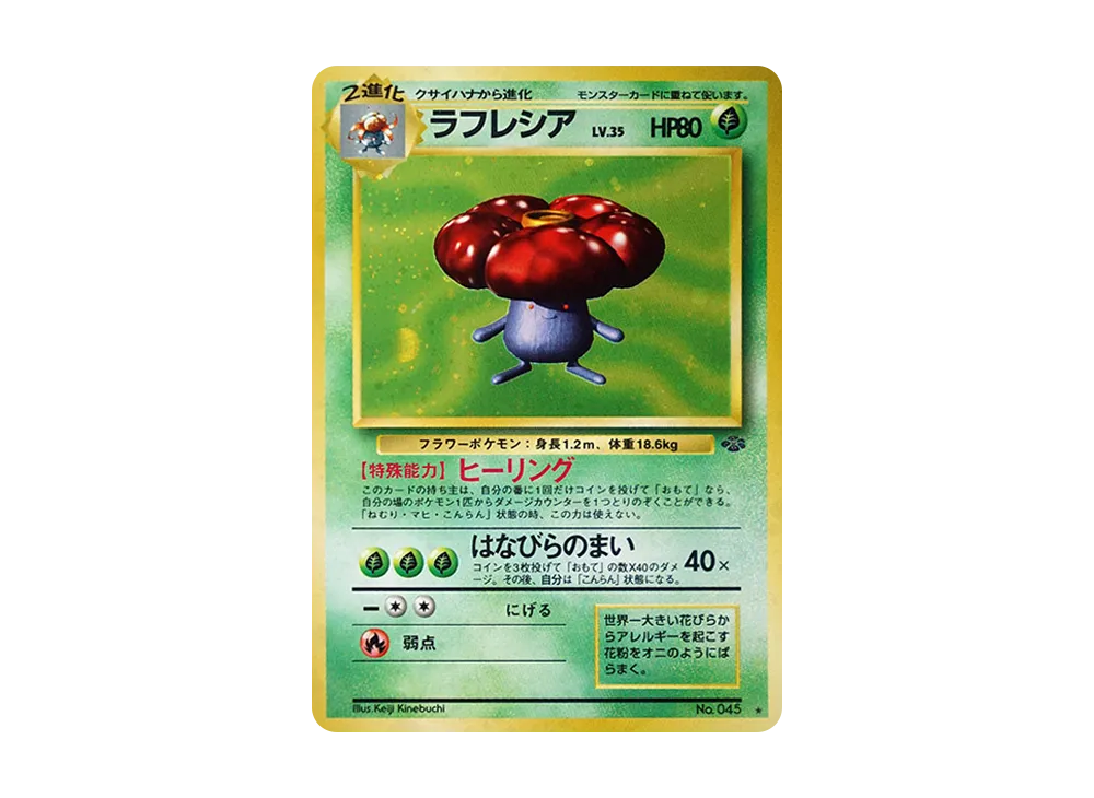 【PSA10】 Vileplume R: Old Back [PMCG2 No.045](Expansion Pack"Pokémon Jungle