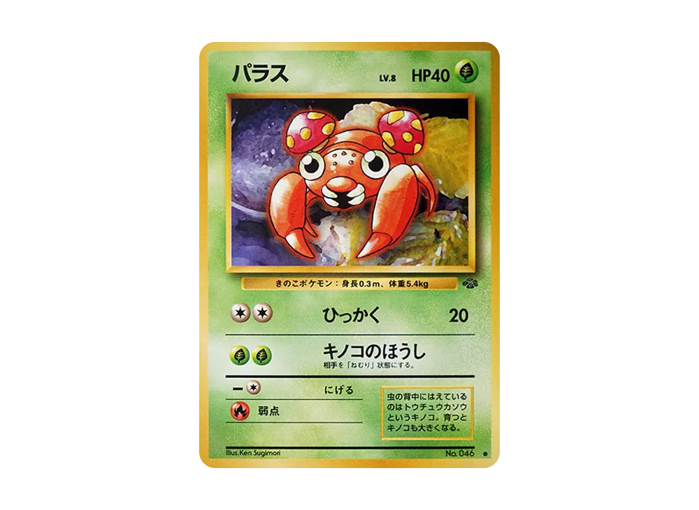 【PSA10】 Paras ● : Old Back [PMCG2 No.046](Expansion Pack"Pokémon Jungle
