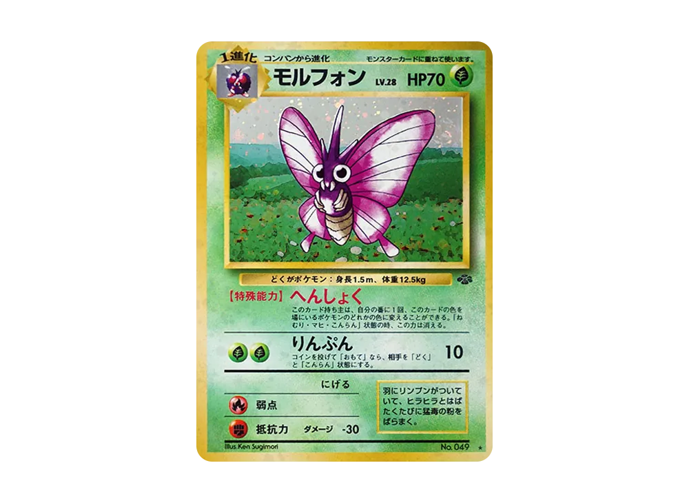 【PSA10】Venomoth R: Old Back [PMCG2 No.049]\(Expansion Pack「Pokemon Jungle」)