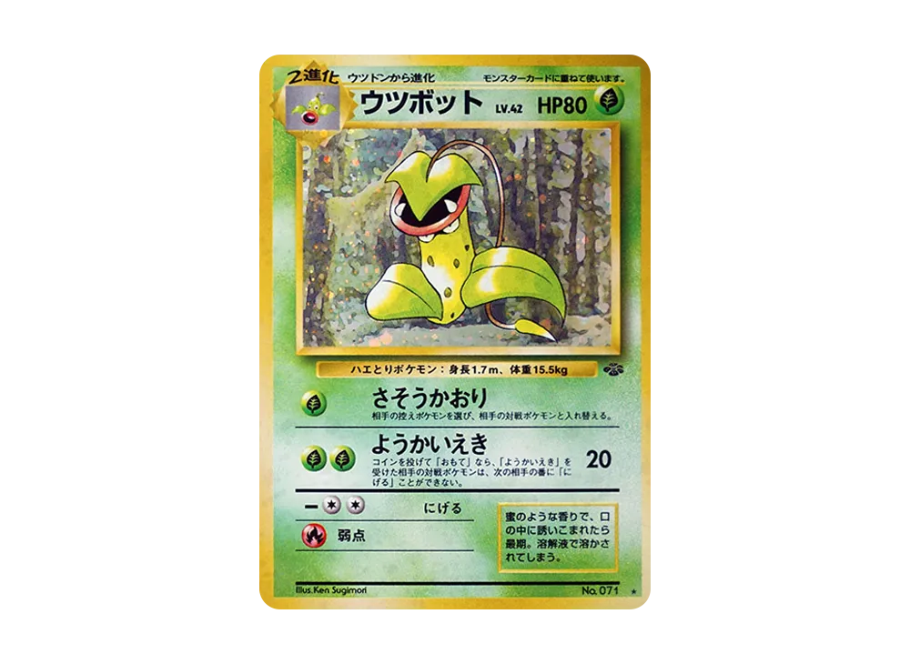 【PSA10】Victreebel R: Old Back [PMCG2 No.071]\(Expansion Pack「Pokemon Jungle」)
