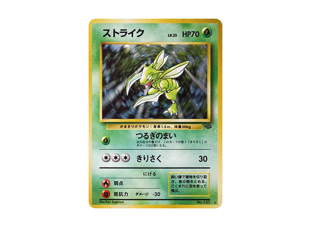 【PSA10】Scyther R: Old Back [PMCG2 No.123]\(Expansion Pack「Pokemon Jungle」)