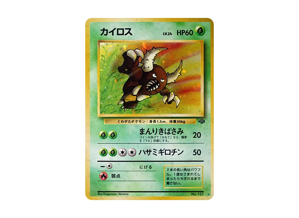 【PSA10】Pinsir R: Old Back [PMCG2 No.127]\(Expansion Pack「Pokemon Jungle」)