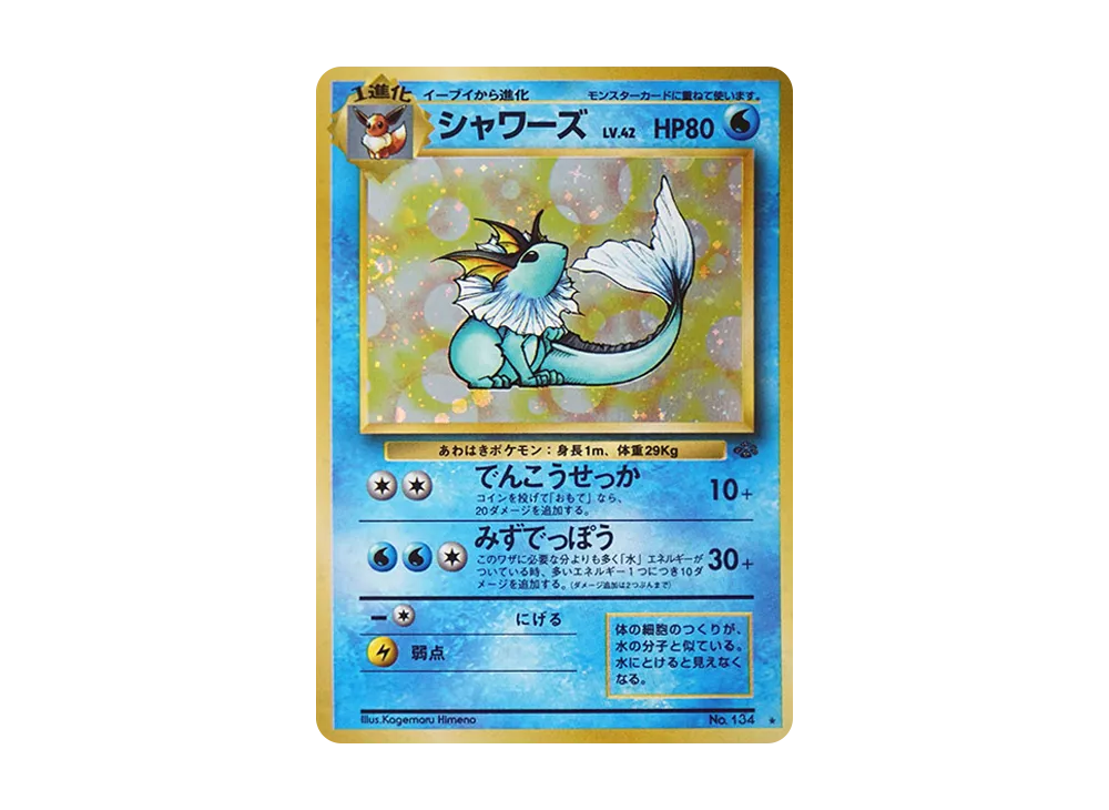 【PSA10】Vaporeon R: Old Back [PMCG2 No.134]\(Expansion Pack「Pokemon Jungle」)