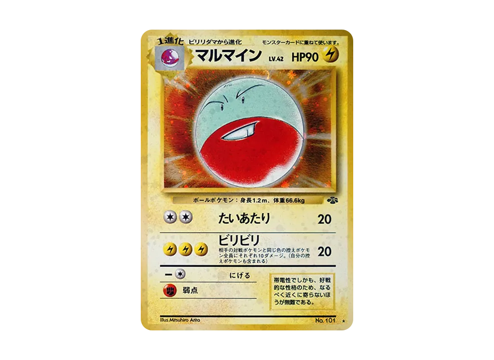 【PSA10】Electrode R: Old Back [PMCG2 No.101]\(Expansion Pack「Pokemon Jungle」)