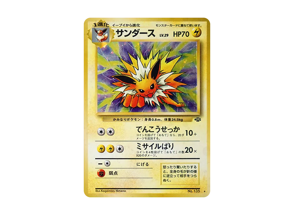 【PSA10】Zapdos R: Old Back [PMCG2 No.135]\(Expansion Pack「Pokemon Jungle」)