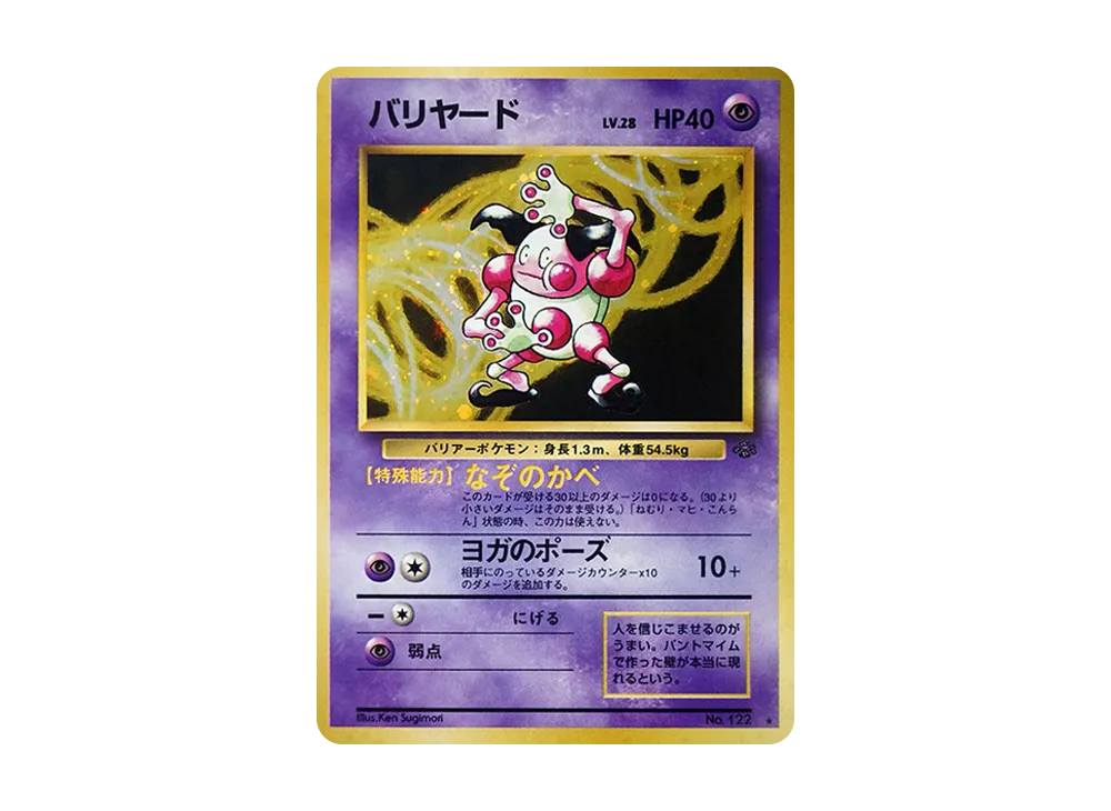 【PSA10】Mr. Mime R: Old Back [PMCG2 No.122]\(Expansion Pack「Pokemon Jungle」)