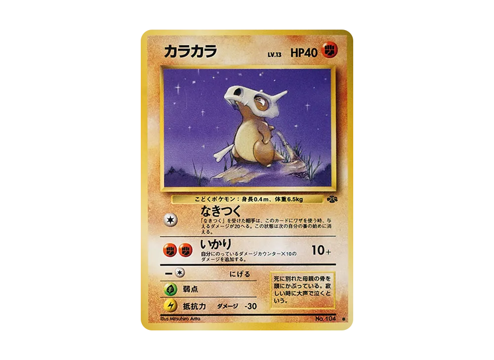 【PSA10】 Cubone ● : Old Back [PMCG2 No.104](Expansion Pack"Pokémon Jungle
