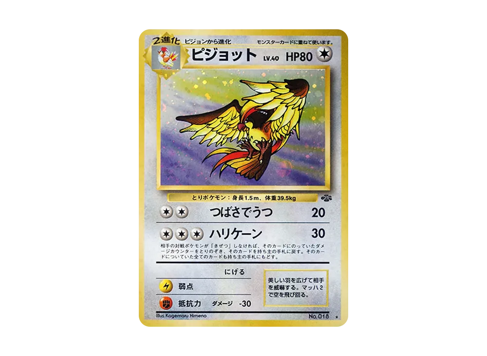 【PSA10】Pidgeot R: Old Back [PMCG2 No.018]\(Expansion Pack「Pokemon Jungle」)