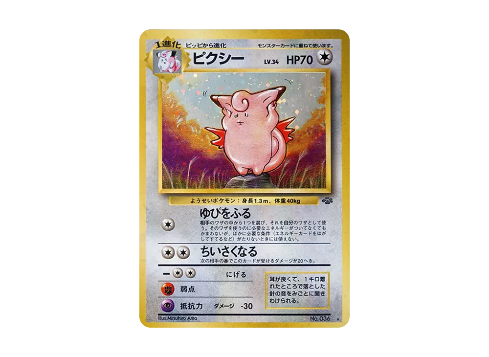 【PSA10】 Clefable R: Old Back [PMCG2 No.036](Expansion Pack"Pokemon Jungle