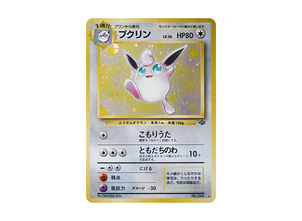 【PSA10】Wigglytuff R: Old Back [PMCG2 No.040]\(Expansion Pack「Pokemon Jungle」)