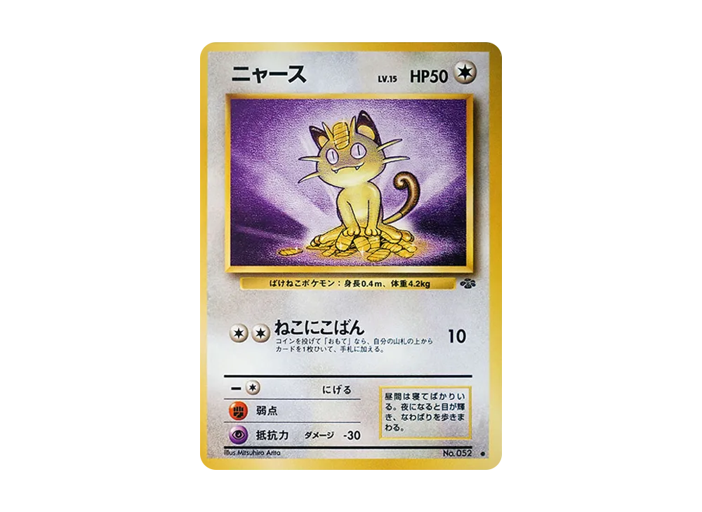 【PSA10】Meowth ● : Old Back [PMCG2 No.052]\(Expansion Pack「Pokemon Jungle」)