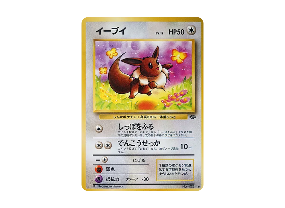 【PSA10】Eevee ● : Old Back [PMCG2 No.133]\(Expansion Pack「Pokemon Jungle」)