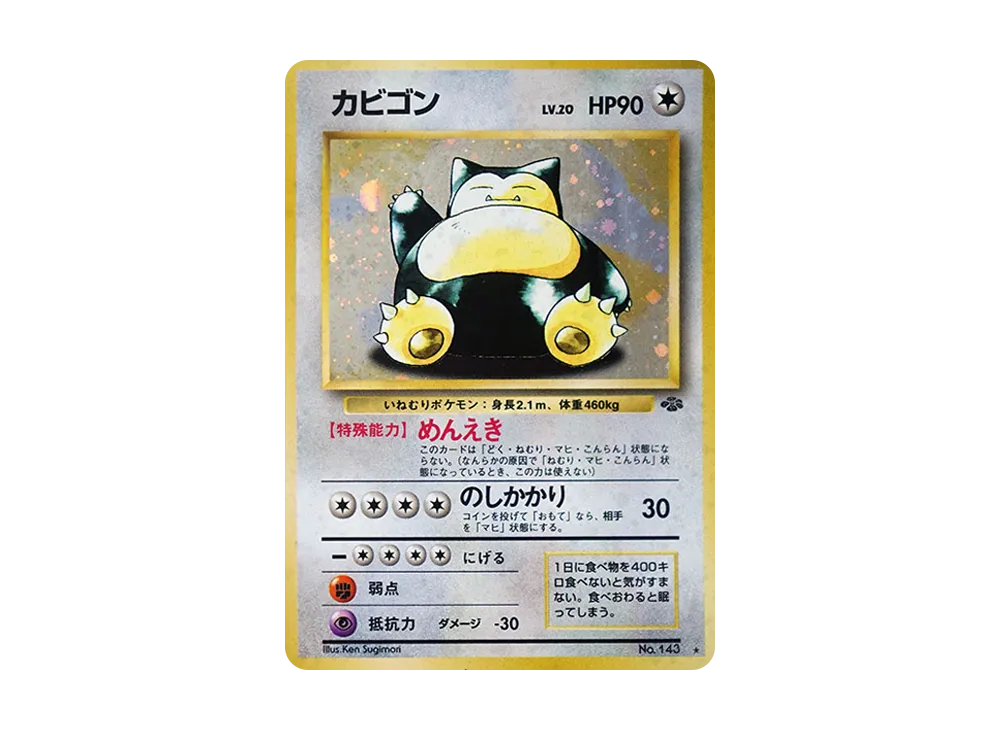 【PSA10】 Snorlax R: Old Back [PMCG2 No.143](Expansion Pack"Pokémon Jungle