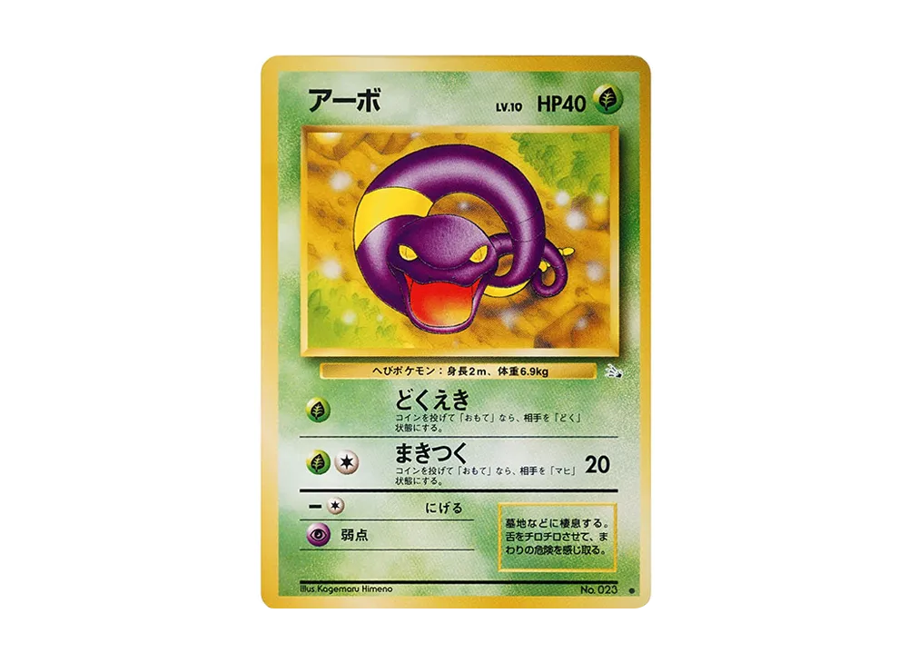 【PSA10】Ekans ● : Old Back [PMCG3 No.023]\(Expansion Pack「Mystery of the Fossils」)