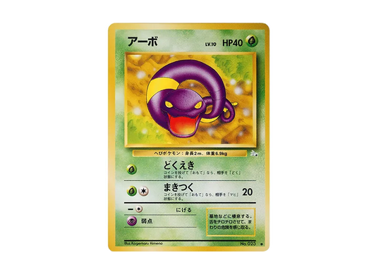 【PSA10】 Ekans Common: Old Back [PMCG3 No.023] (Expansion Pack "Mystery of the Fossils")