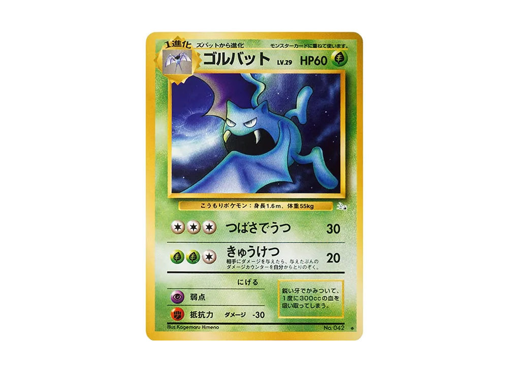 【PSA10】 Golbat Common Uncommon: Old Back [PMCG3 No.042] (Expansion Pack "Mystery of the Fossils")