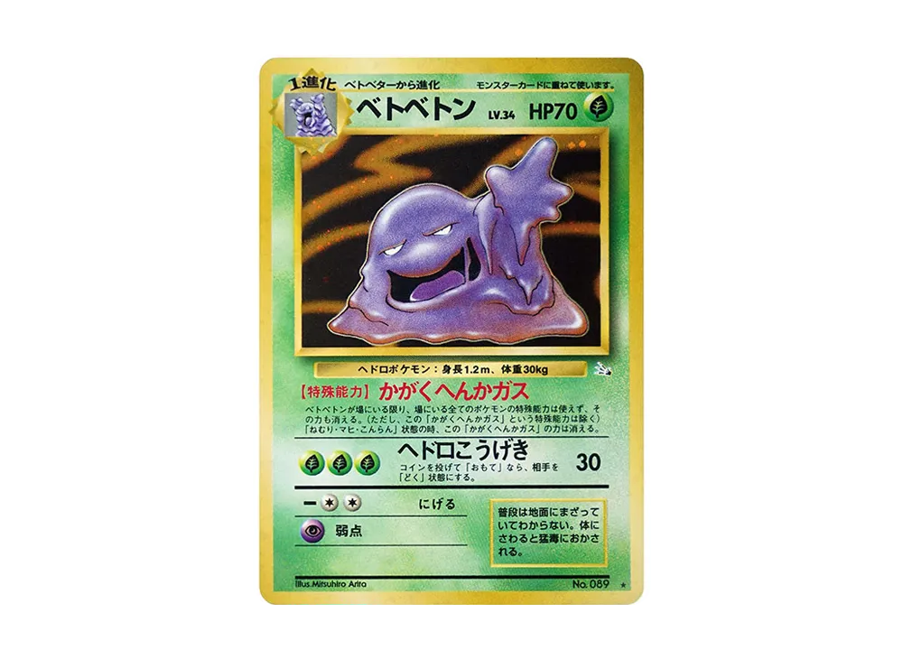 【PSA10】Muk R: Old Back [PMCG3 No.089]\(Expansion Pack「Mystery of the Fossils」)