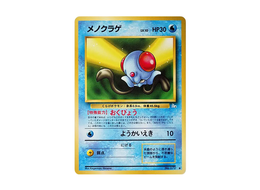 【Raw】 Tentacool ● : Old Back [PMCG3 No.072](Expansion Pack"Mystery of the Fossils