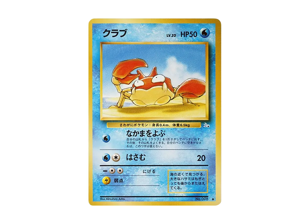 【PSA10】Krabby ● : Old Back [PMCG3 No.098]\(Expansion Pack「Mystery of the Fossils」)